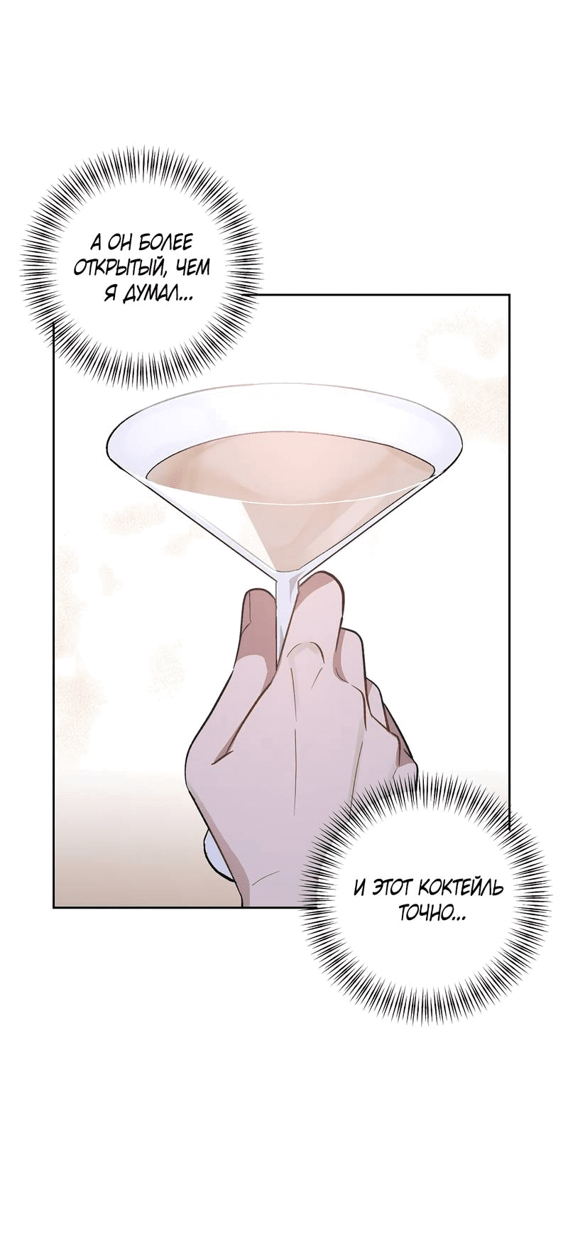 Манга Утопая в аромате - Глава 14 Страница 21