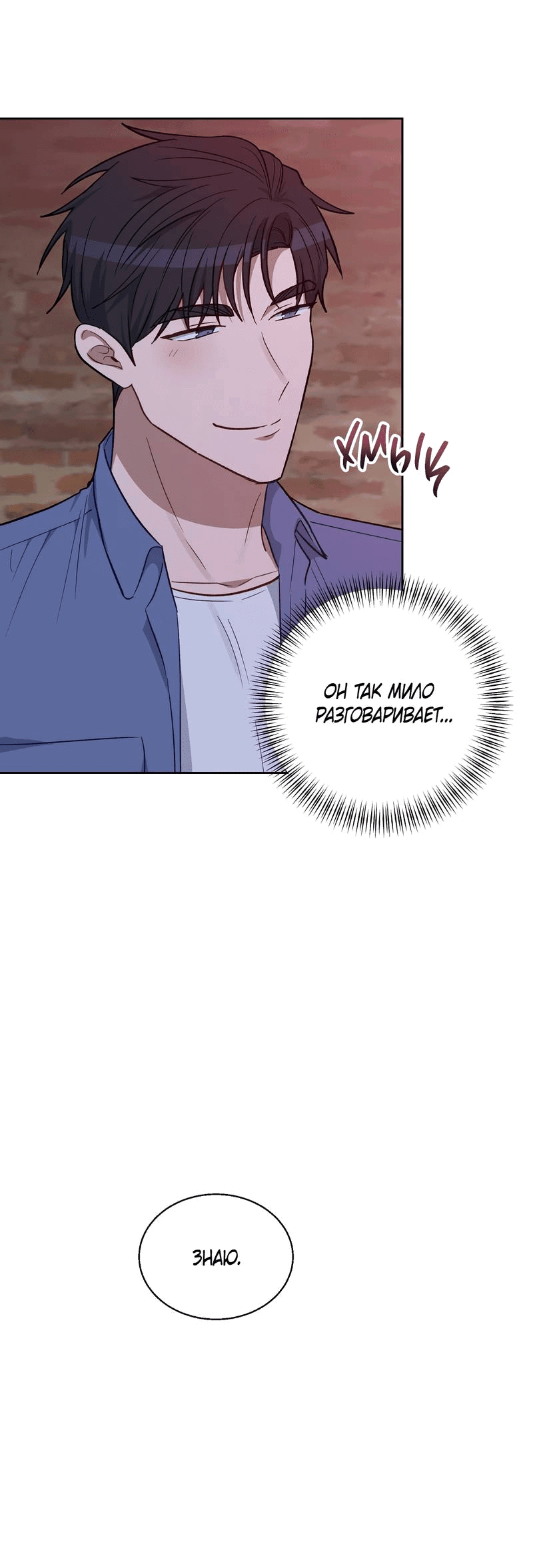 Манга Утопая в аромате - Глава 14 Страница 34