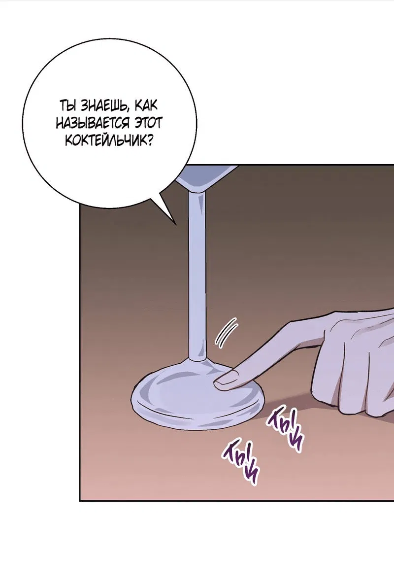 Манга Утопая в аромате - Глава 14 Страница 33