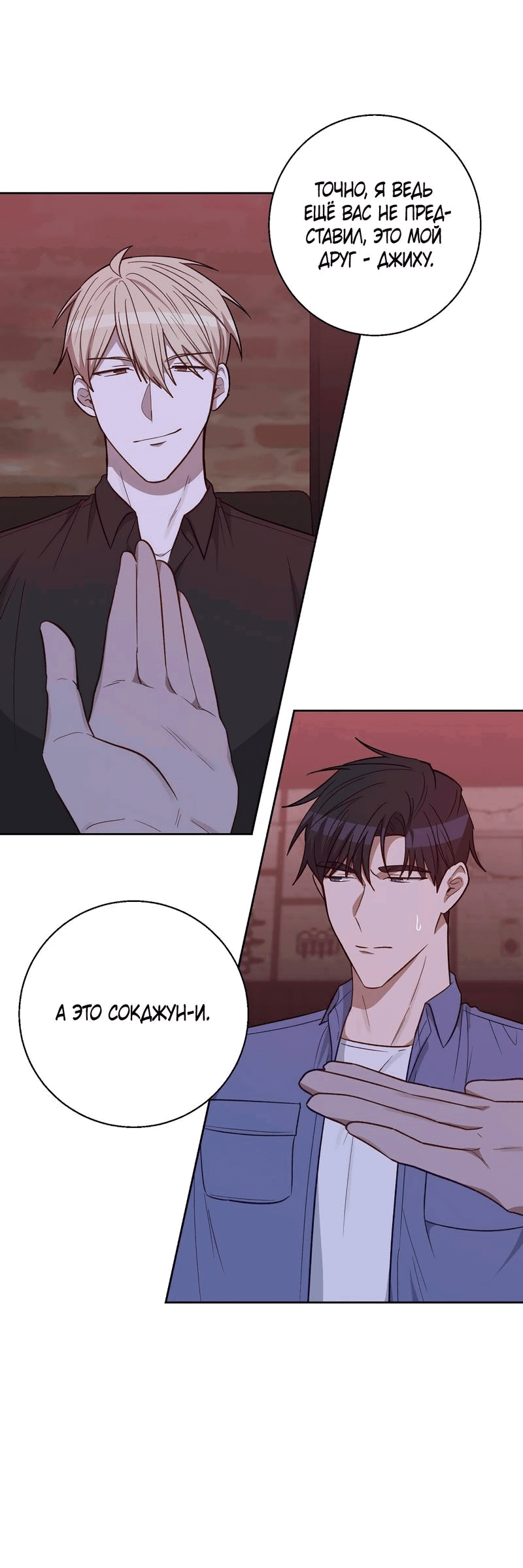 Манга Утопая в аромате - Глава 14 Страница 6