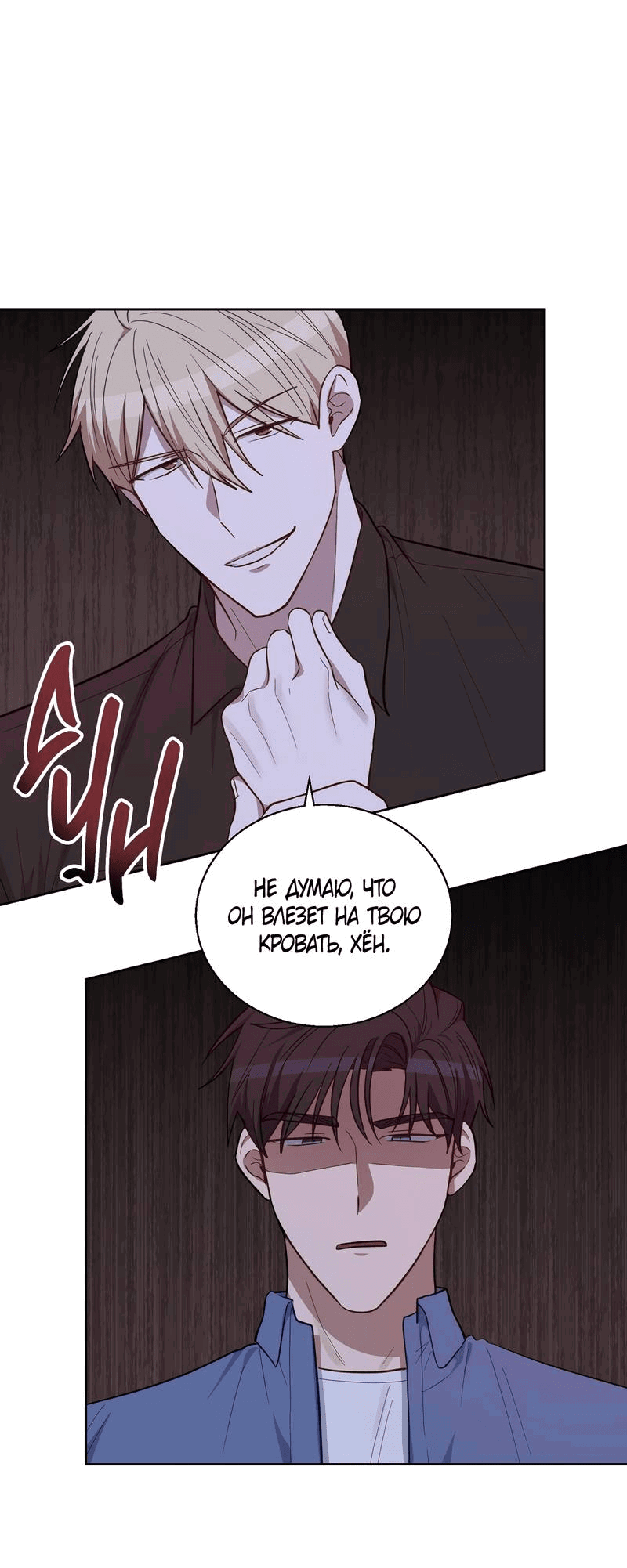 Манга Утопая в аромате - Глава 14 Страница 1