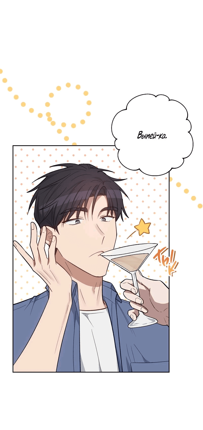 Манга Утопая в аромате - Глава 14 Страница 17