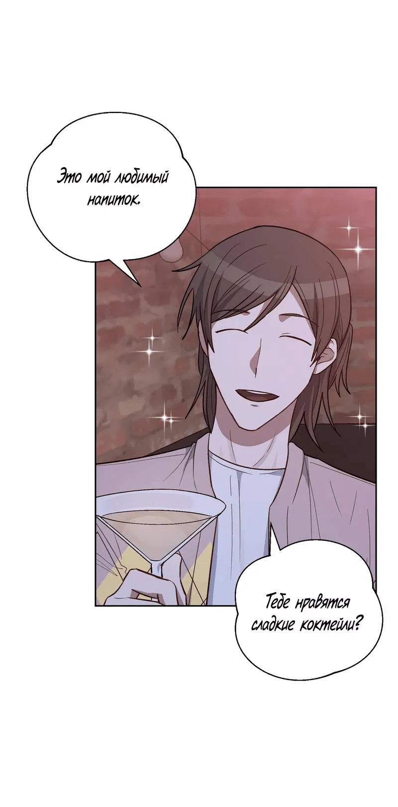 Манга Утопая в аромате - Глава 14 Страница 18