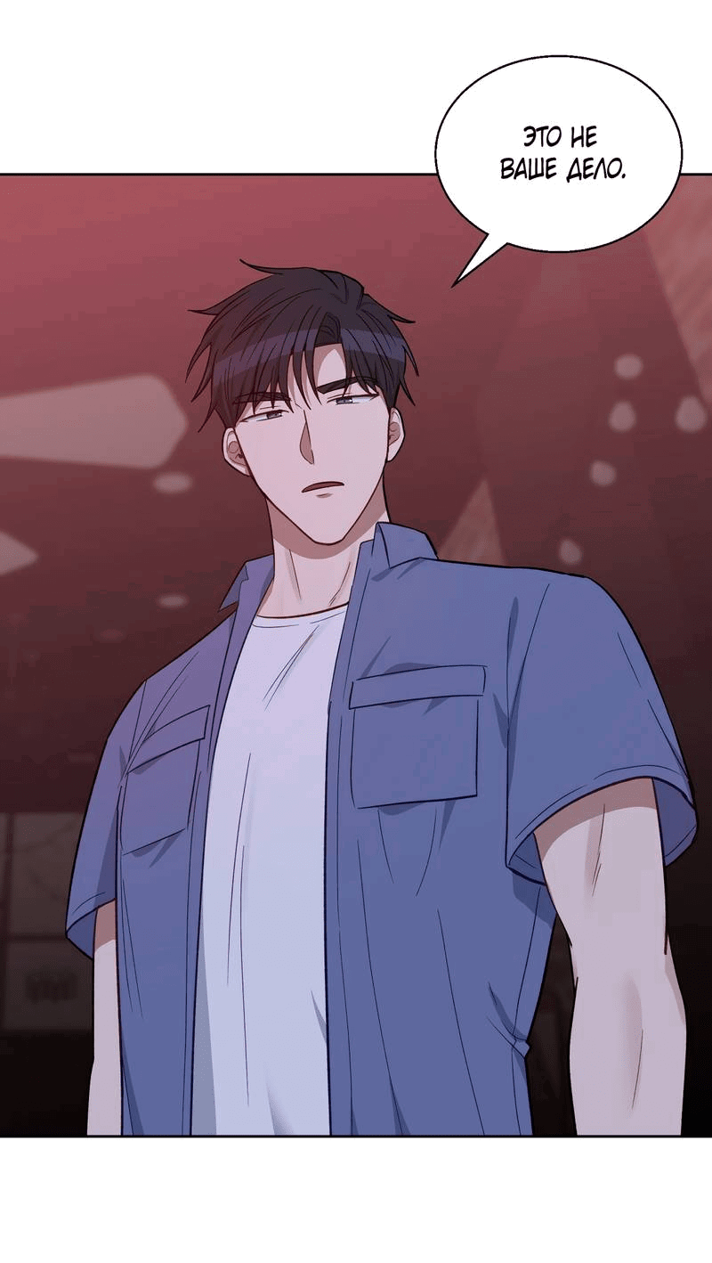 Манга Утопая в аромате - Глава 14 Страница 48