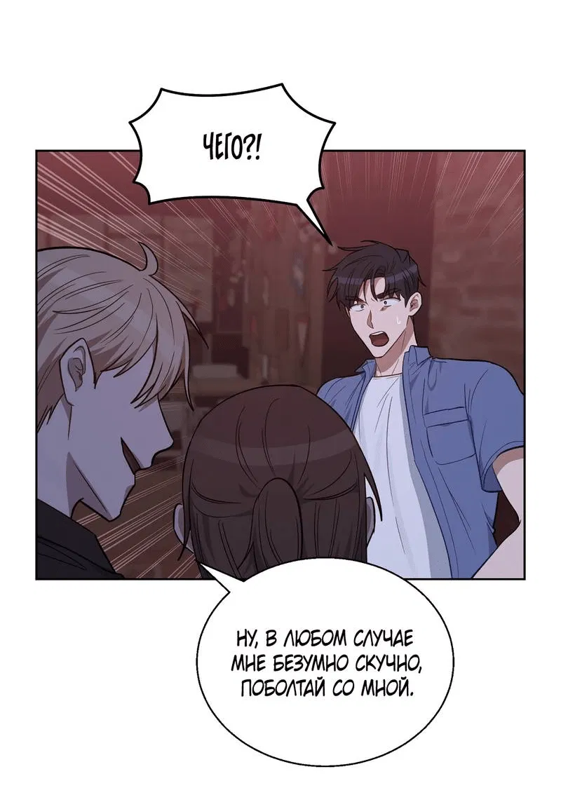 Манга Утопая в аромате - Глава 14 Страница 39