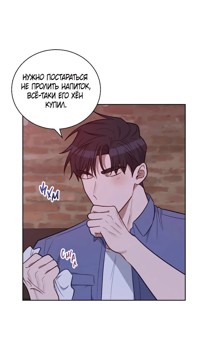 Манга Утопая в аромате - Глава 14 Страница 31