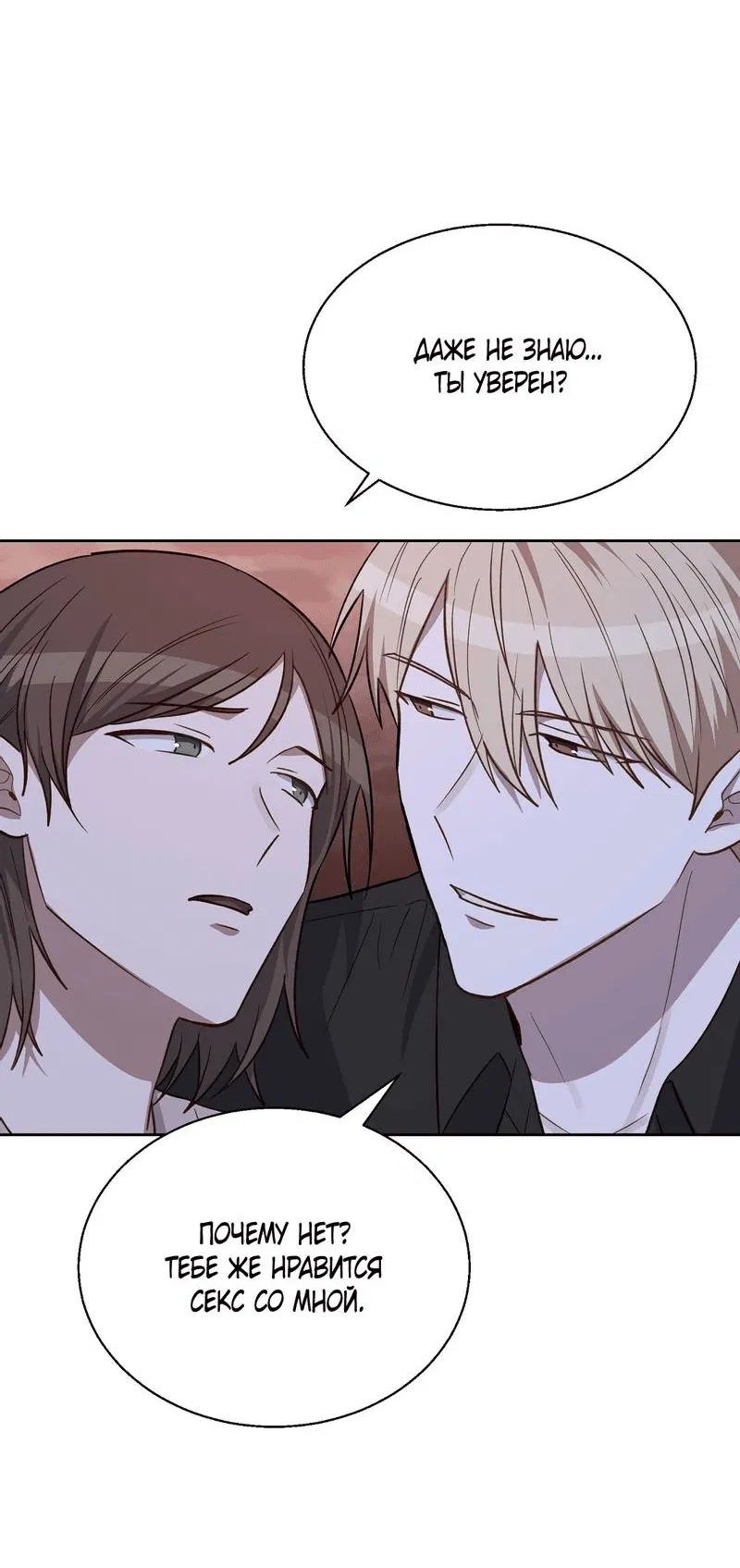 Манга Утопая в аромате - Глава 14 Страница 41