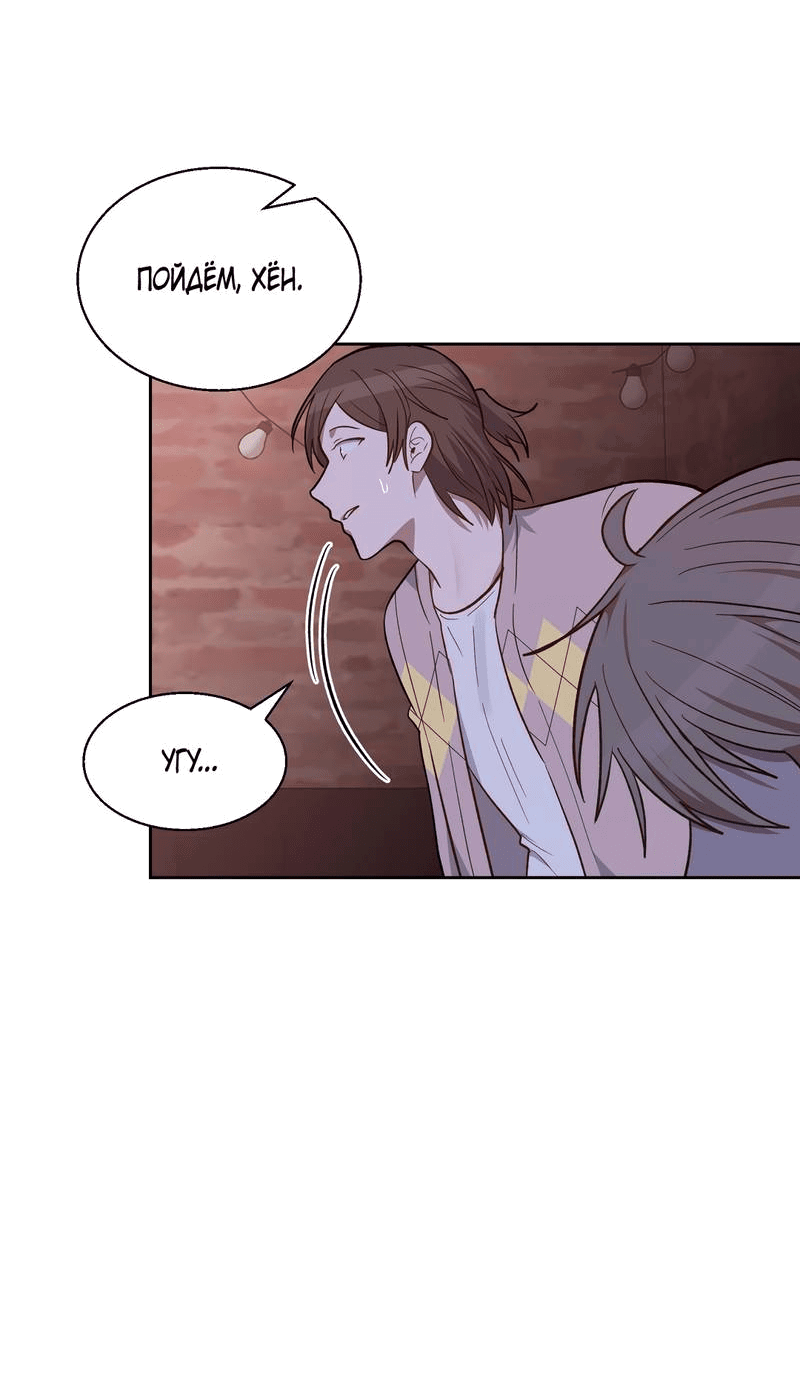 Манга Утопая в аромате - Глава 14 Страница 59