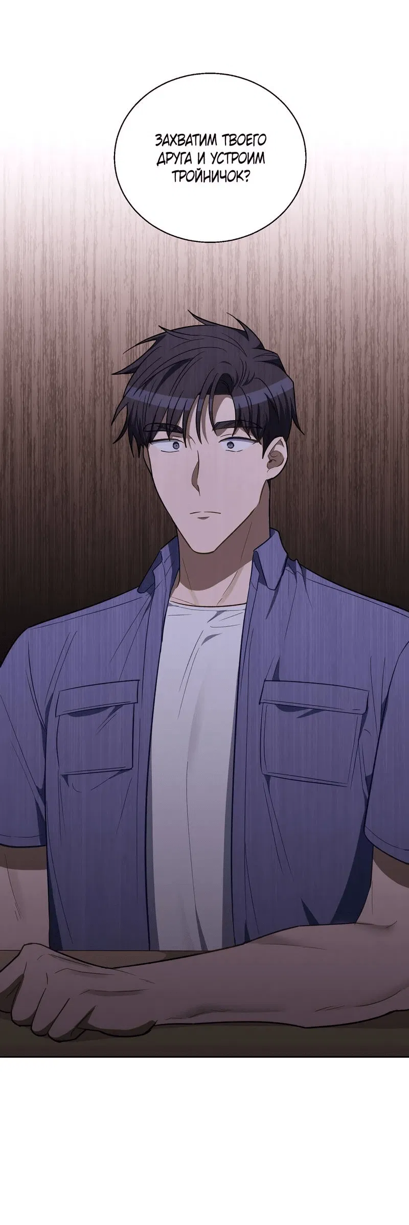 Манга Утопая в аромате - Глава 14 Страница 43