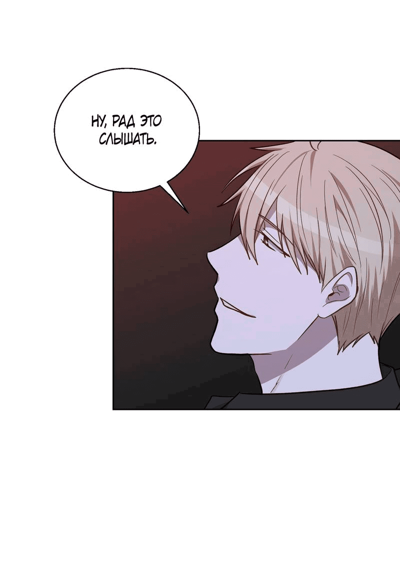 Манга Утопая в аромате - Глава 14 Страница 49