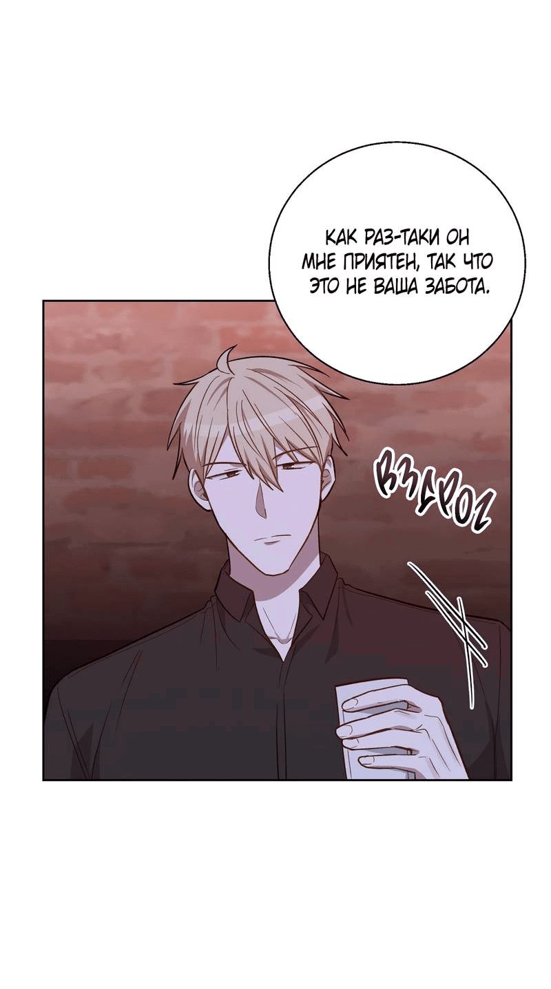 Манга Утопая в аромате - Глава 14 Страница 56