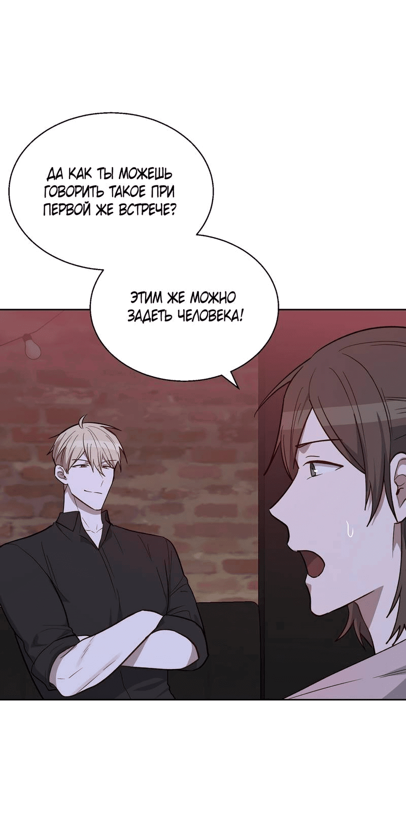 Манга Утопая в аромате - Глава 14 Страница 4