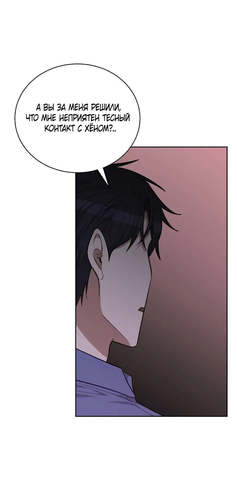 Манга Утопая в аромате - Глава 14 Страница 55