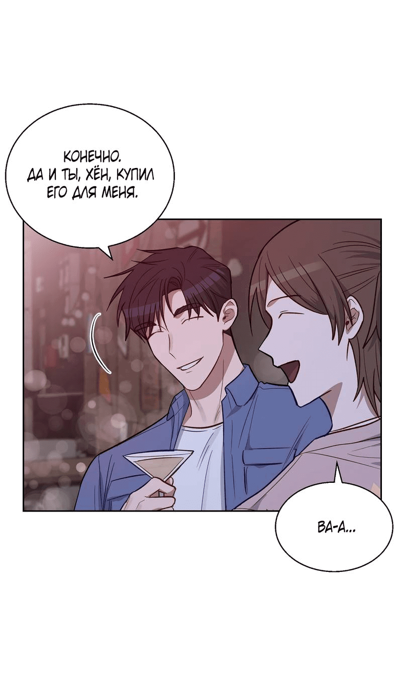 Манга Утопая в аромате - Глава 14 Страница 20