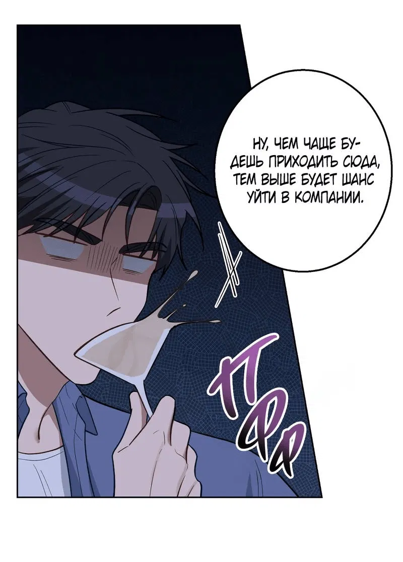 Манга Утопая в аромате - Глава 14 Страница 26