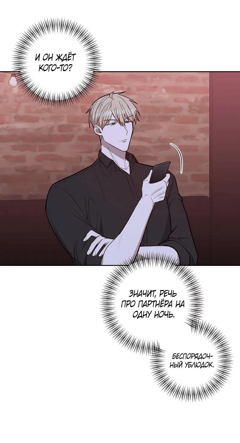 Манга Утопая в аромате - Глава 14 Страница 14