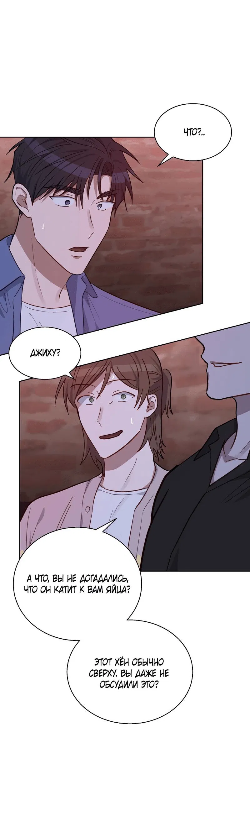 Манга Утопая в аромате - Глава 14 Страница 51