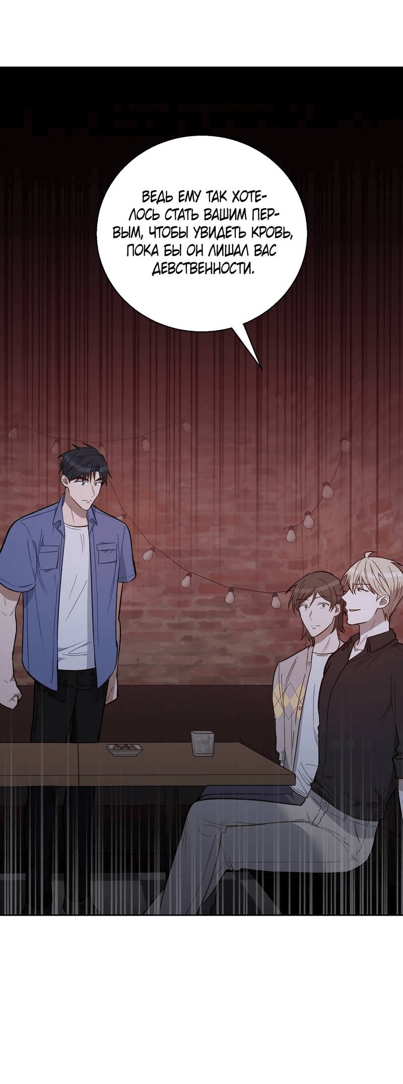 Манга Утопая в аромате - Глава 14 Страница 50