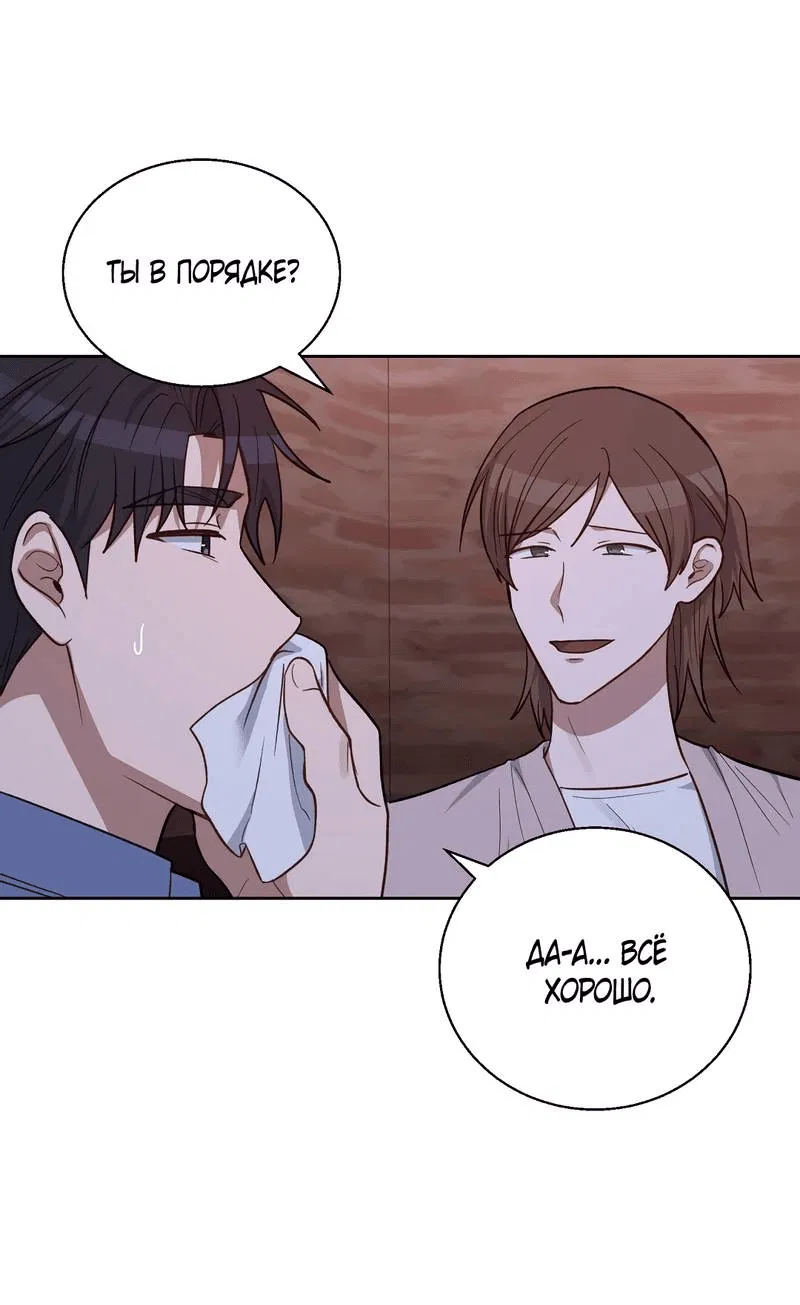 Манга Утопая в аромате - Глава 14 Страница 30