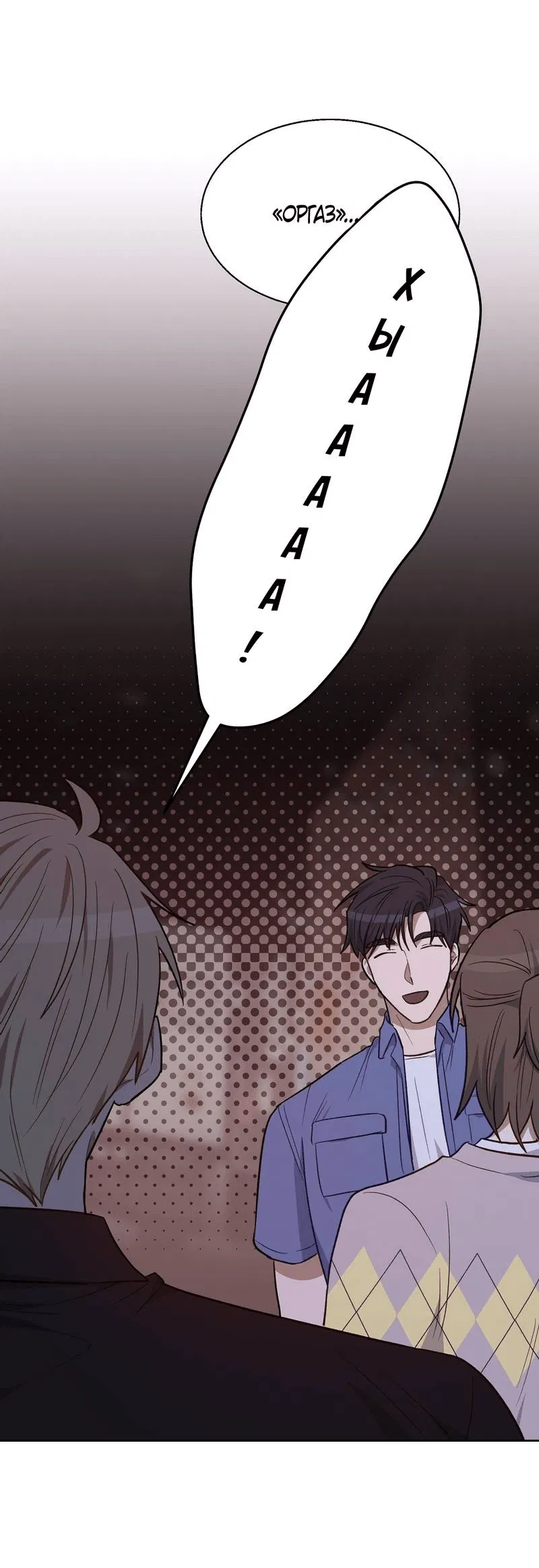 Манга Утопая в аромате - Глава 14 Страница 35