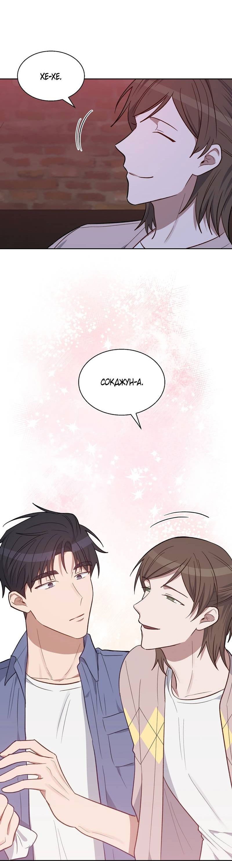 Манга Утопая в аромате - Глава 14 Страница 32