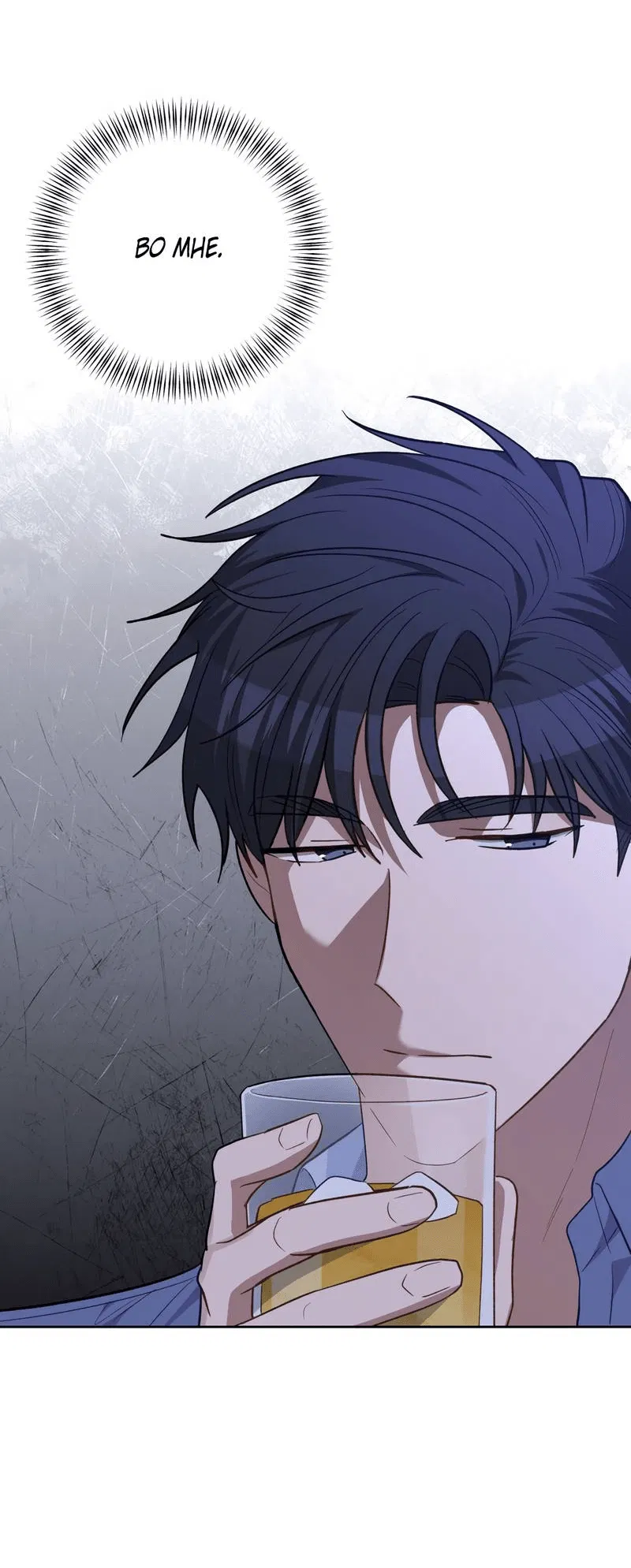 Манга Утопая в аромате - Глава 13 Страница 41