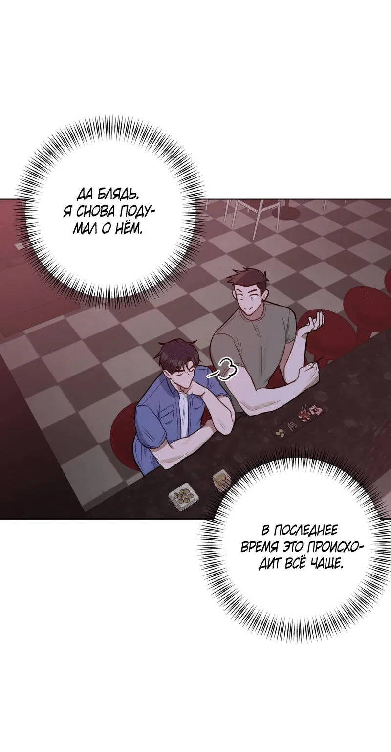 Манга Утопая в аромате - Глава 13 Страница 19