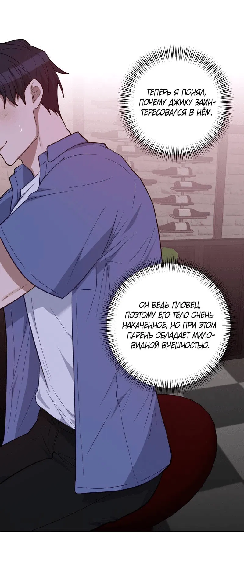 Манга Утопая в аромате - Глава 13 Страница 60