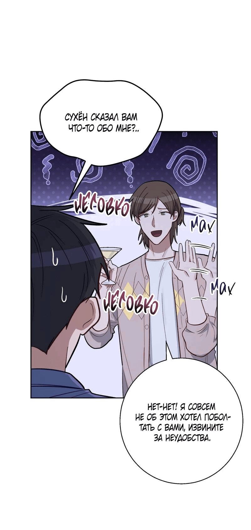 Манга Утопая в аромате - Глава 13 Страница 54