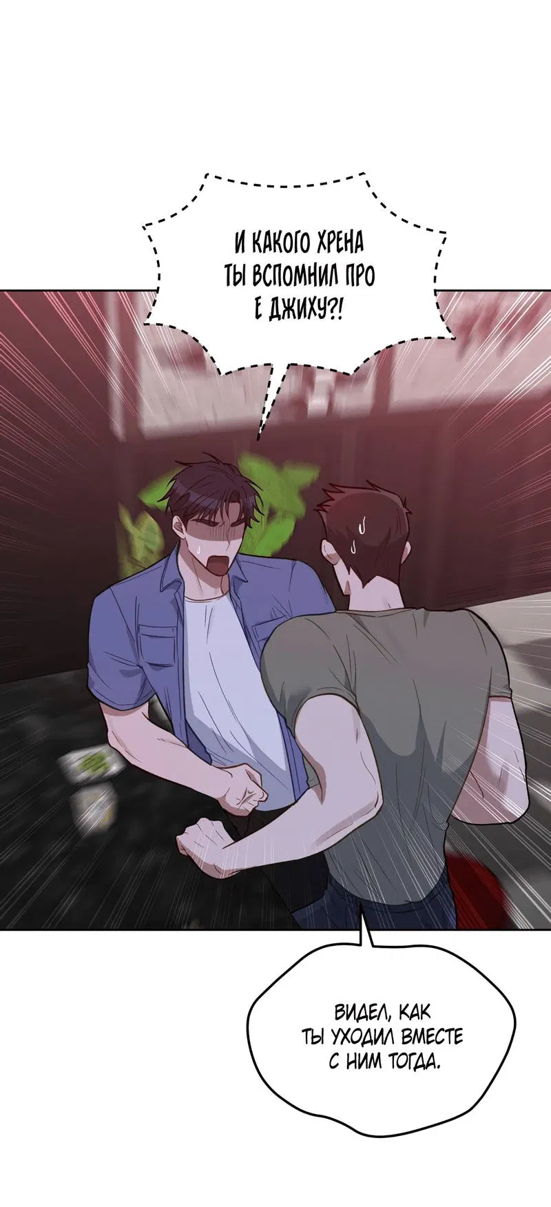 Манга Утопая в аромате - Глава 13 Страница 26