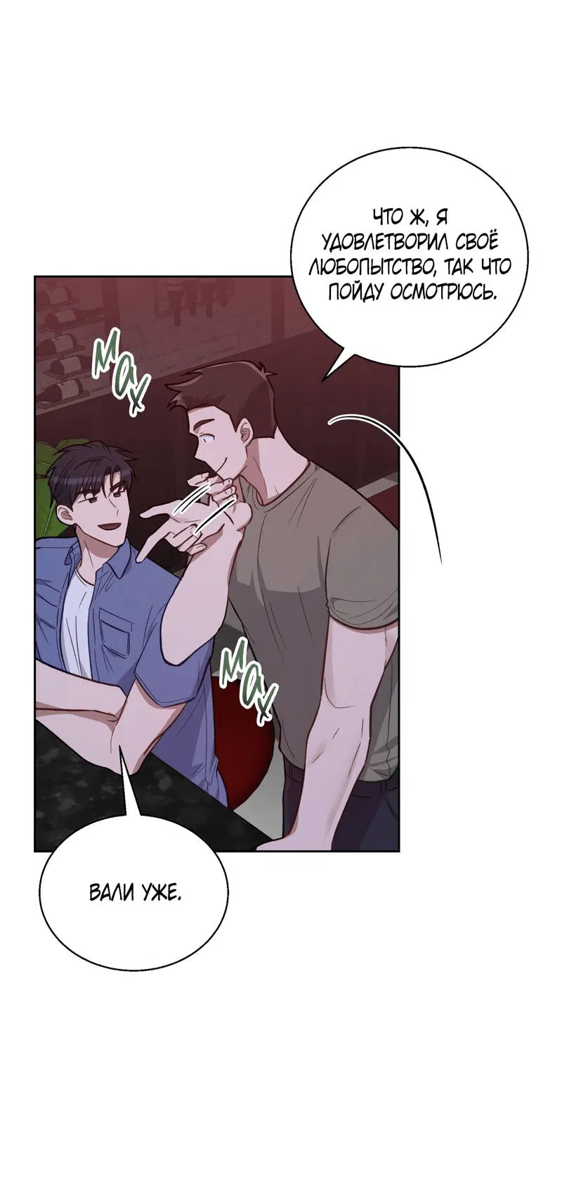 Манга Утопая в аромате - Глава 13 Страница 37