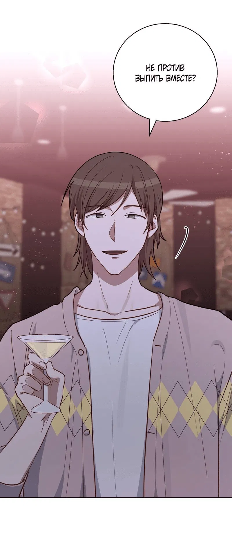 Манга Утопая в аромате - Глава 13 Страница 47