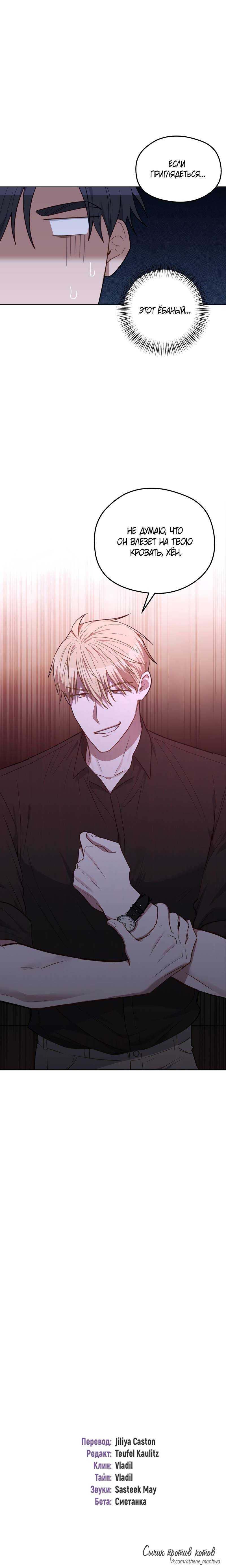 Манга Утопая в аромате - Глава 13 Страница 66