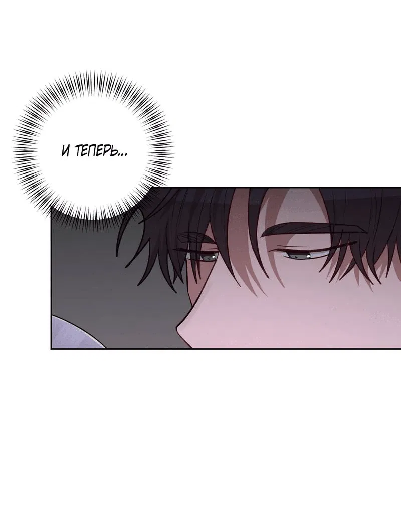 Манга Утопая в аромате - Глава 13 Страница 43