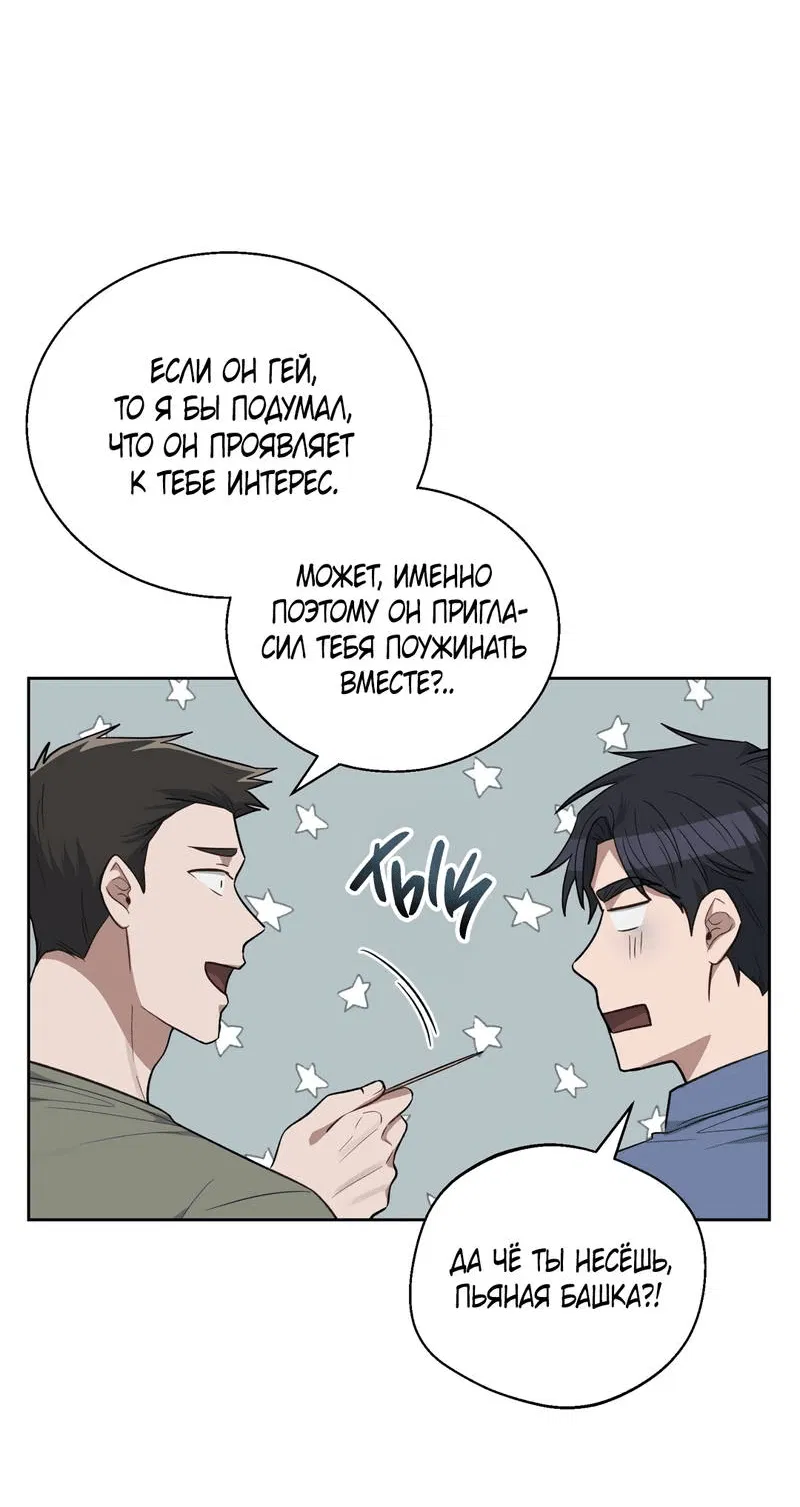 Манга Утопая в аромате - Глава 13 Страница 13