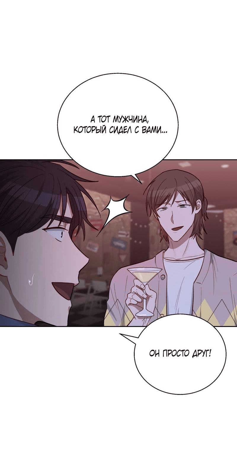 Манга Утопая в аромате - Глава 13 Страница 49