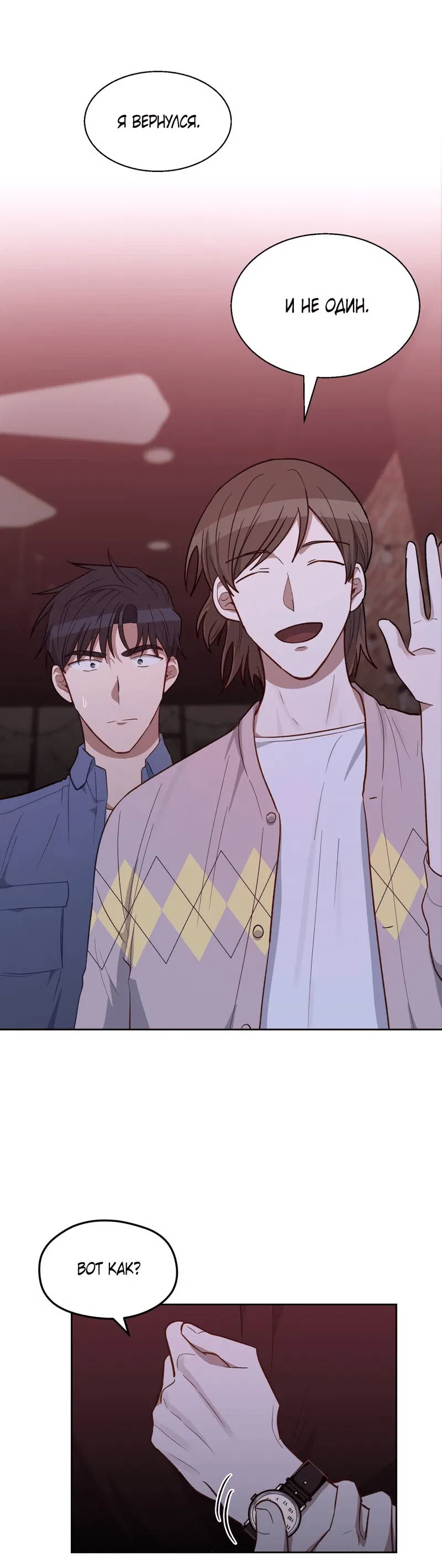 Манга Утопая в аромате - Глава 13 Страница 65