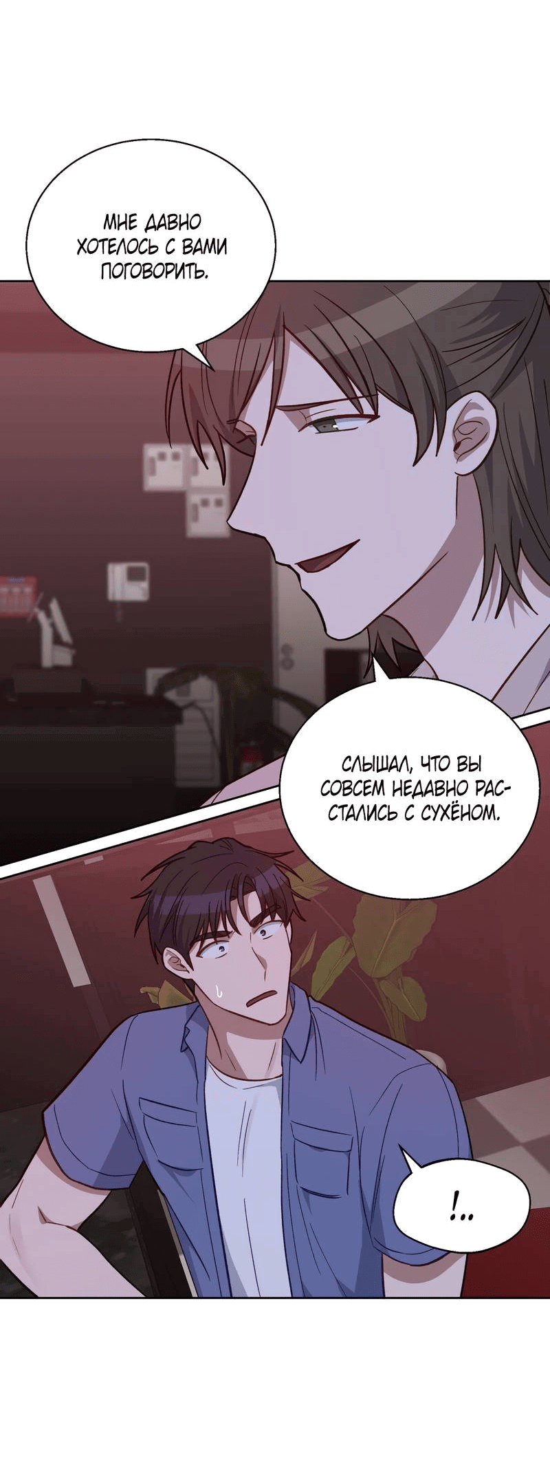 Манга Утопая в аромате - Глава 13 Страница 52