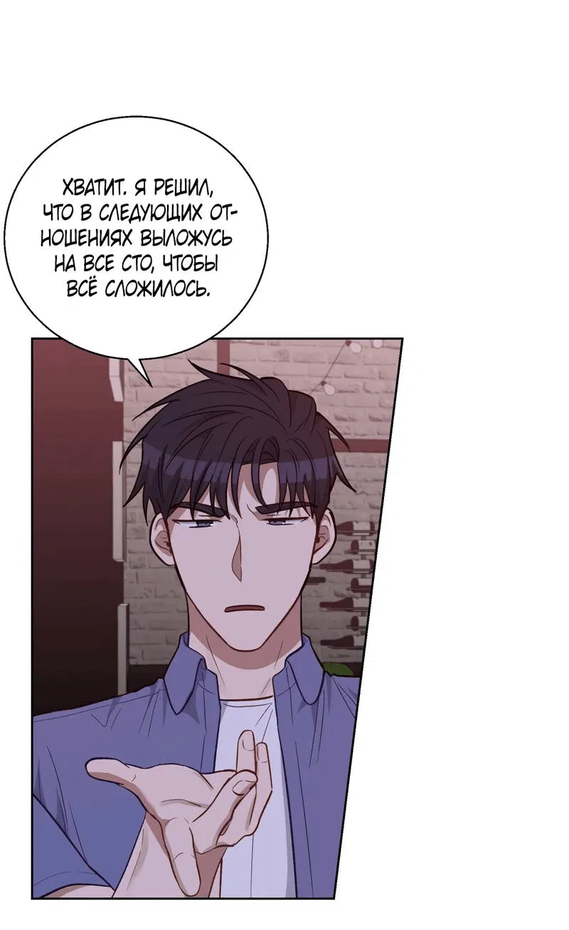 Манга Утопая в аромате - Глава 13 Страница 34