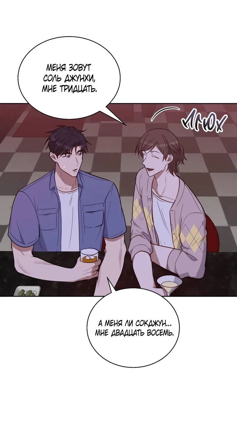 Манга Утопая в аромате - Глава 13 Страница 56