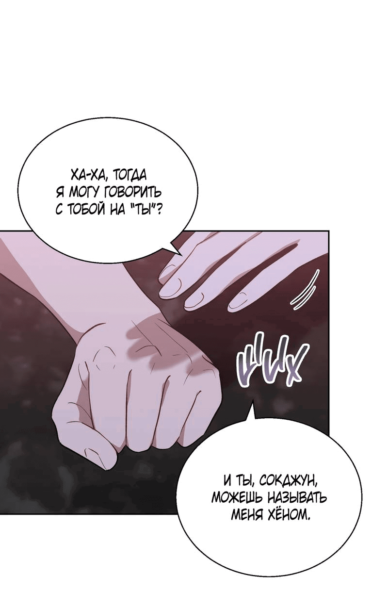 Манга Утопая в аромате - Глава 13 Страница 57