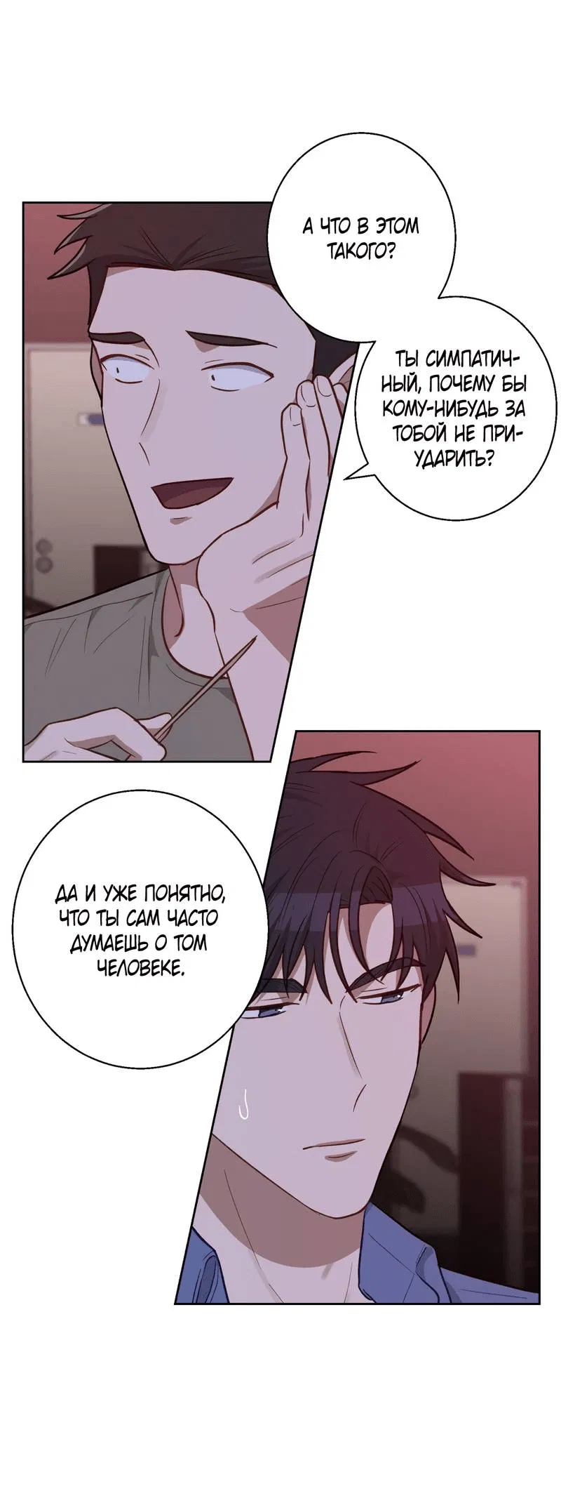 Манга Утопая в аромате - Глава 13 Страница 17