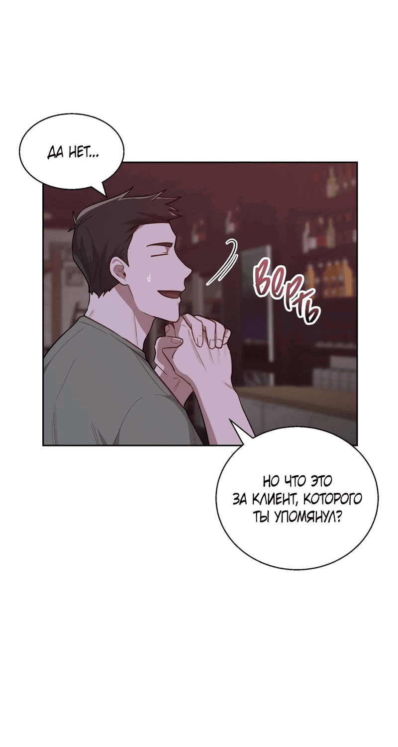 Манга Утопая в аромате - Глава 13 Страница 7