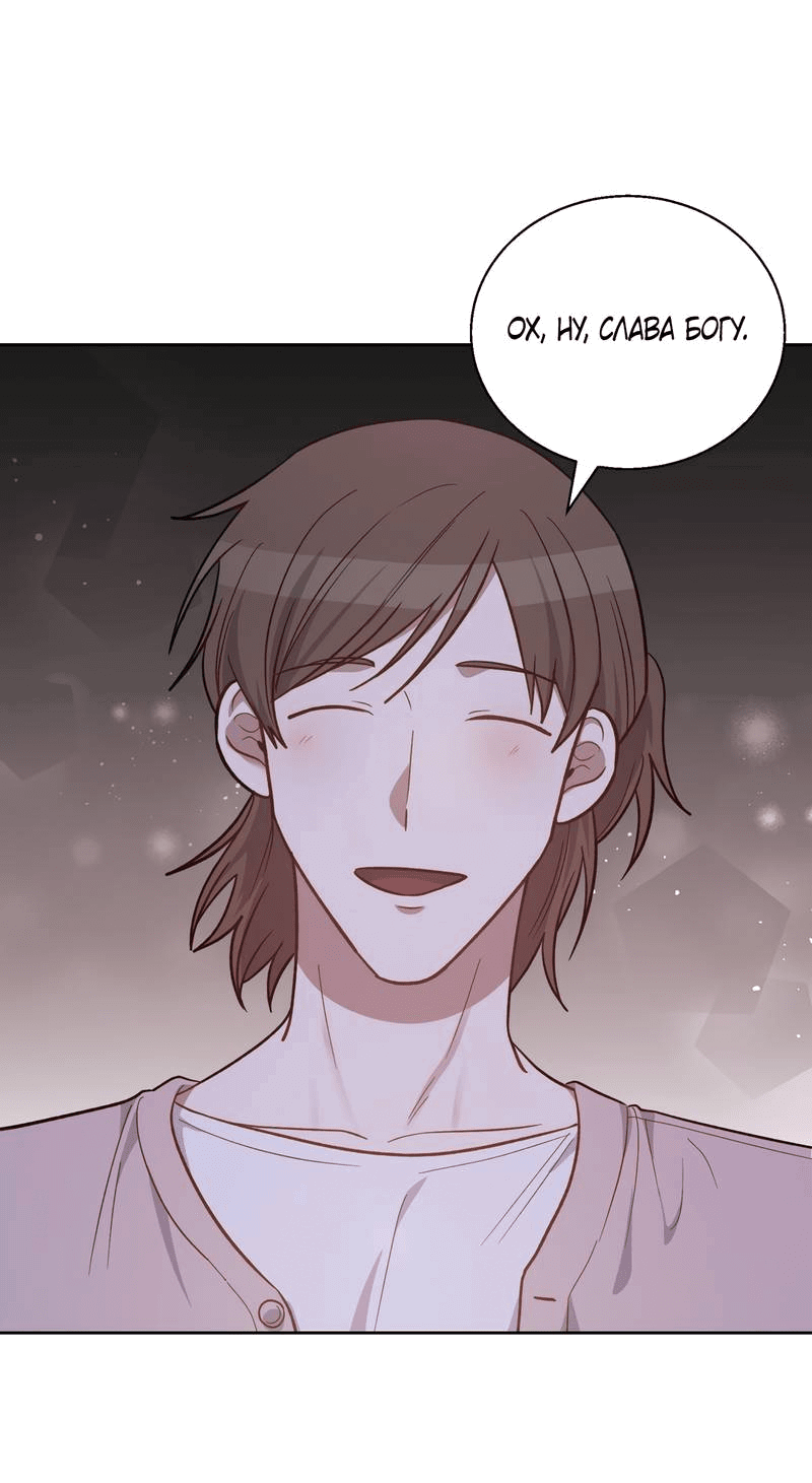 Манга Утопая в аромате - Глава 13 Страница 50