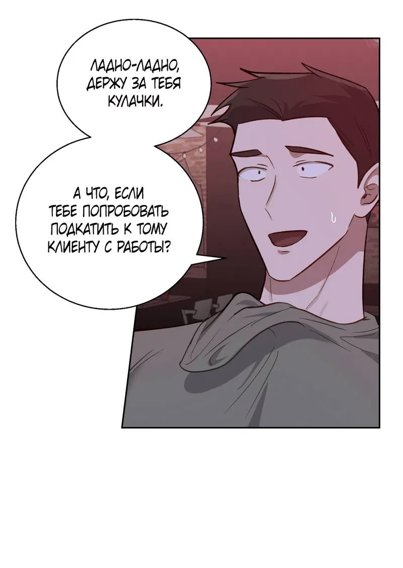 Манга Утопая в аромате - Глава 13 Страница 35