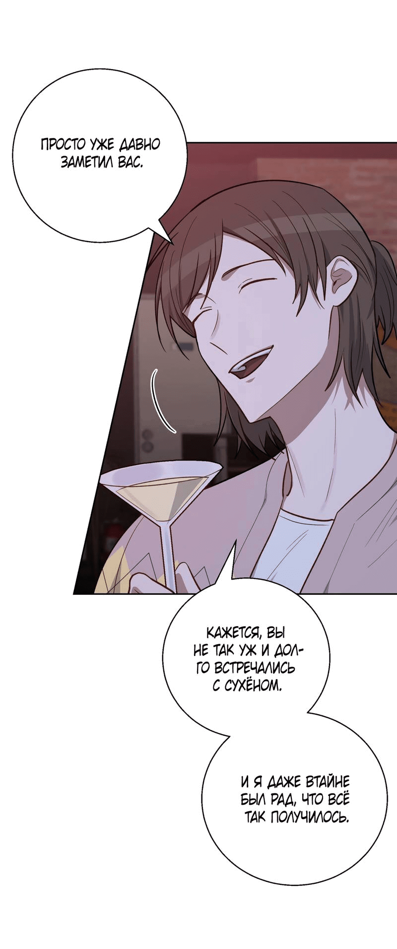 Манга Утопая в аромате - Глава 13 Страница 55