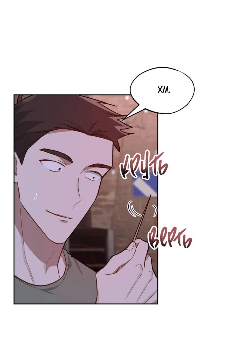 Манга Утопая в аромате - Глава 13 Страница 20