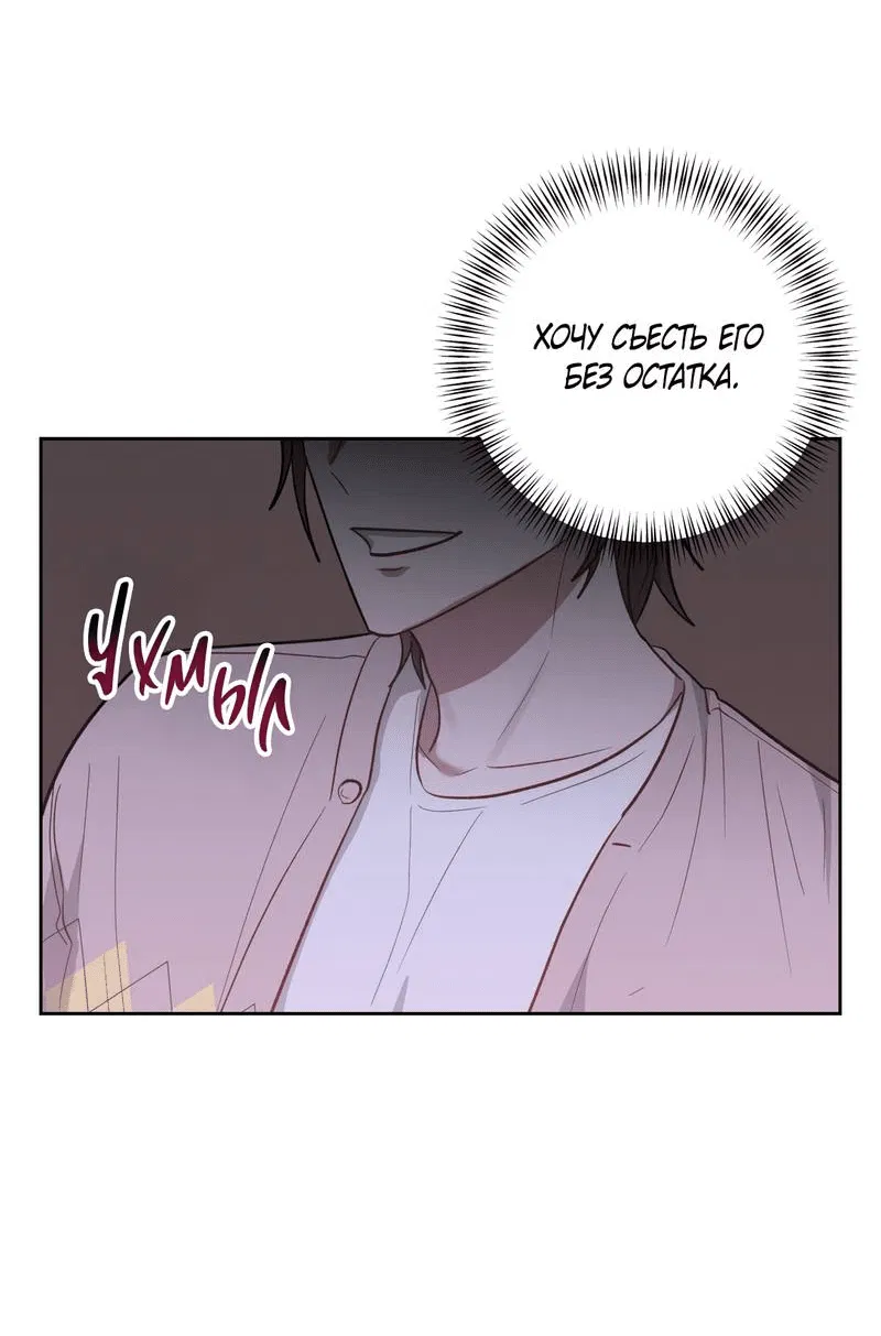 Манга Утопая в аромате - Глава 13 Страница 61