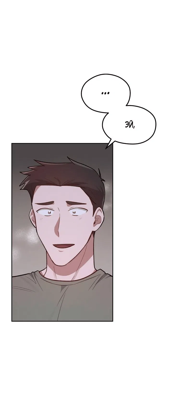 Манга Утопая в аромате - Глава 13 Страница 30