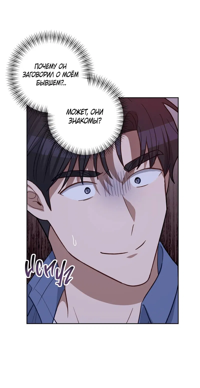 Манга Утопая в аромате - Глава 13 Страница 53